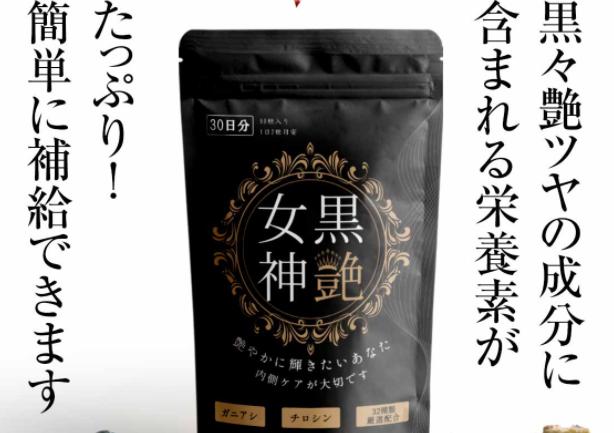 黒艶女神の口コミ 評判 白髪ケア 育毛サポートサプリメントの効果はあるの Cosmetic Beauty